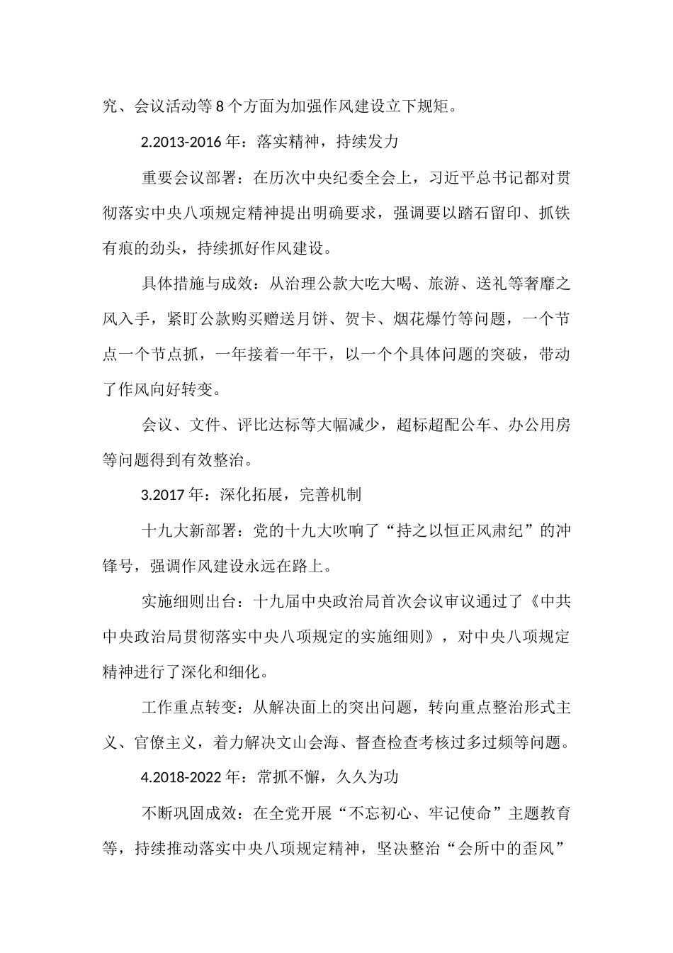 党课讲稿：奋力打造风清气正政通人和的清廉氛围.docx_第3页
