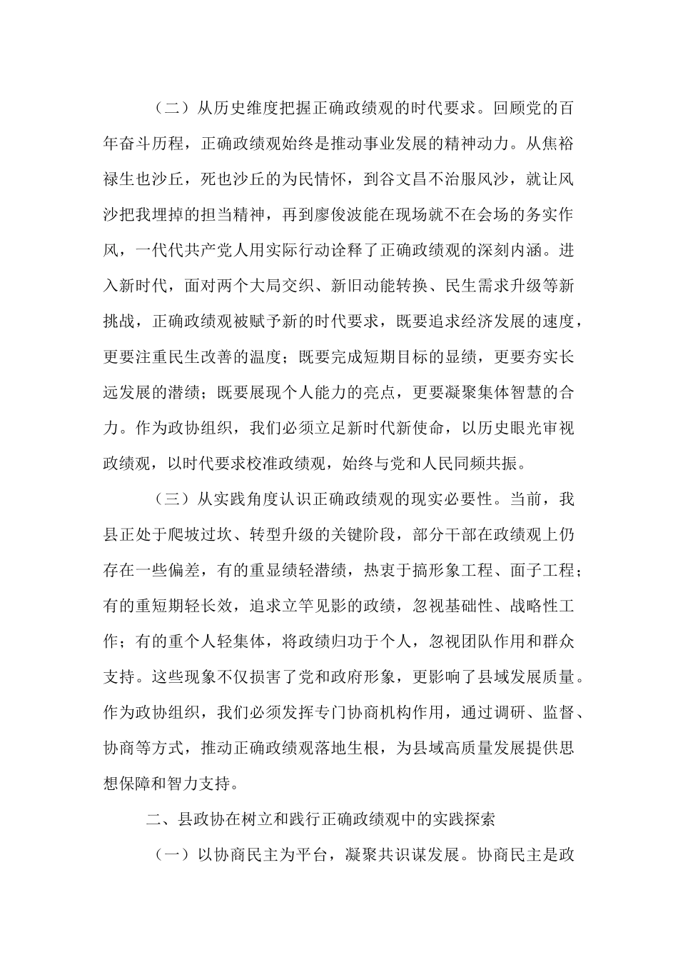 县政协主席关于树立和践行正确政绩观的研讨发言材料.docx_第2页