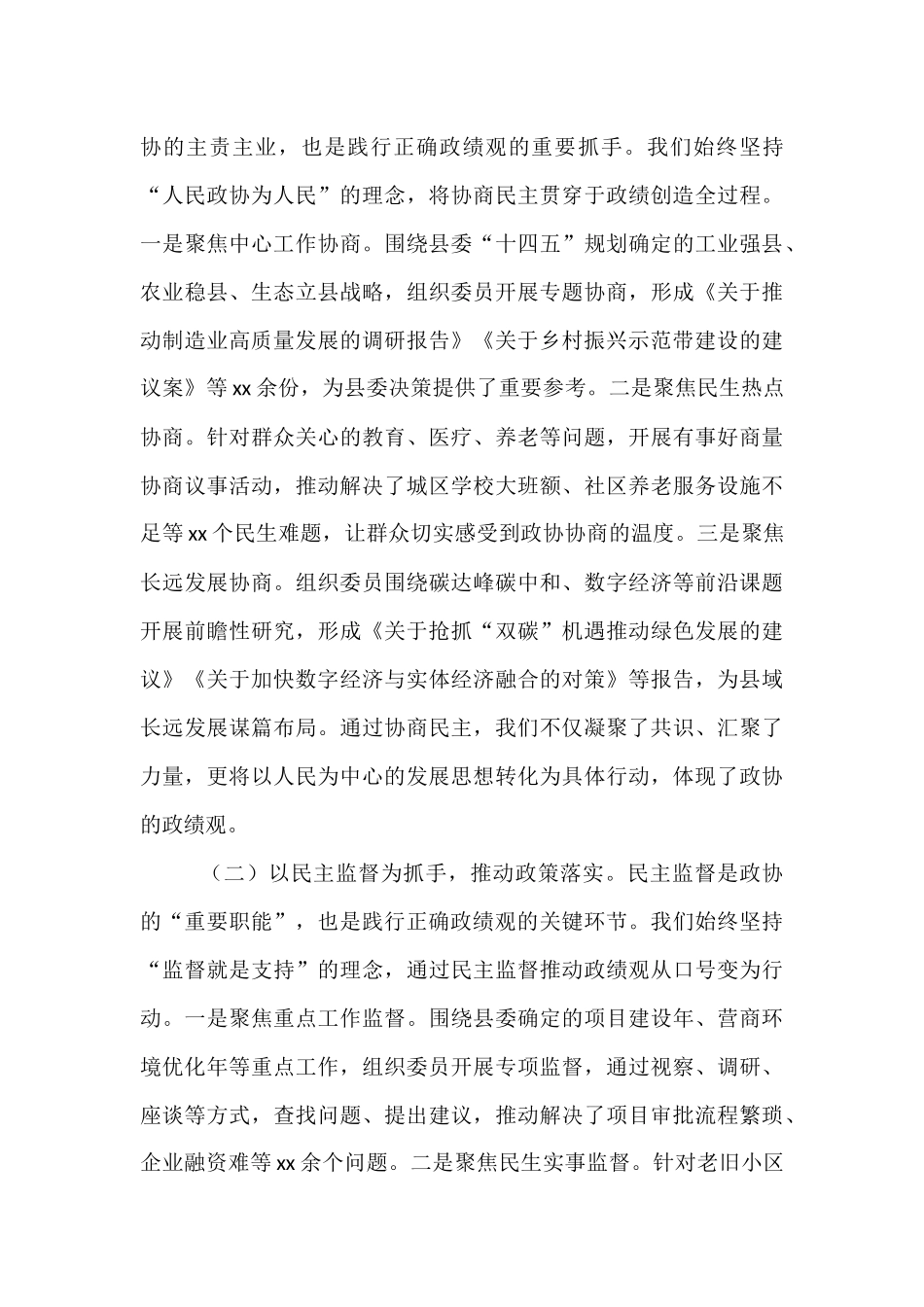县政协主席关于树立和践行正确政绩观的研讨发言材料.docx_第3页