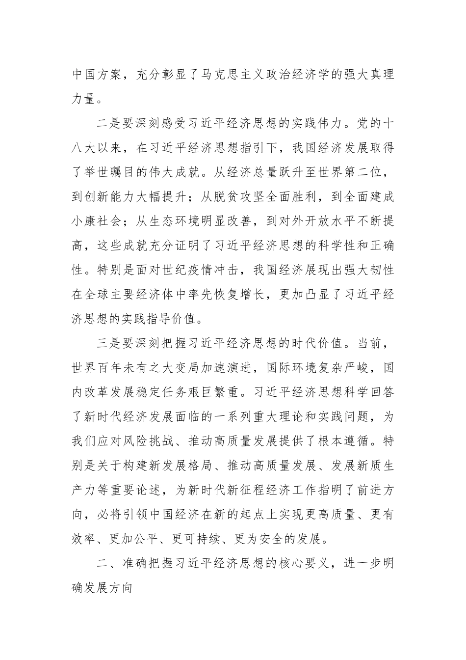 党委书记学习《总书记经济文选》心得体会.docx_第2页