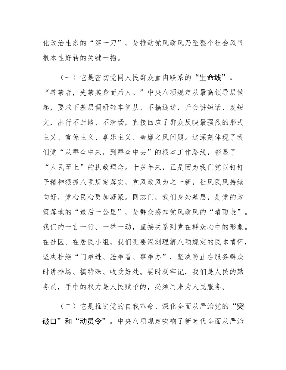 区委书记在2025年挂钩联系点党支部讲授党课的讲稿.docx_第2页