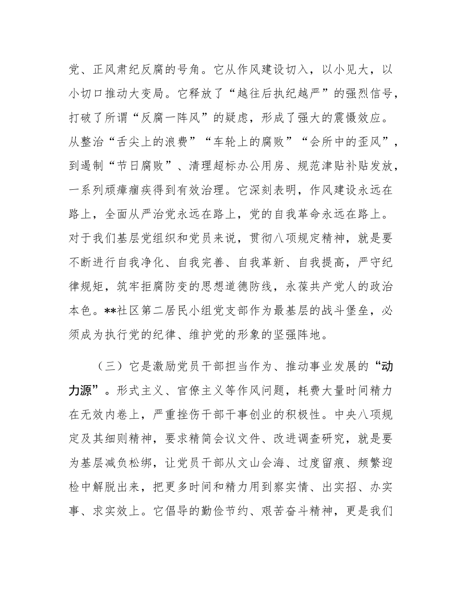 区委书记在2025年挂钩联系点党支部讲授党课的讲稿.docx_第3页