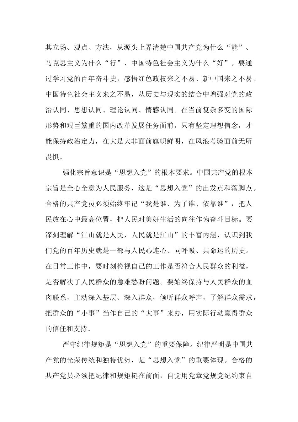 专题党课：从 “思想入党” 到 “行动入党”—— 谈如何做合格共产党员.docx_第2页
