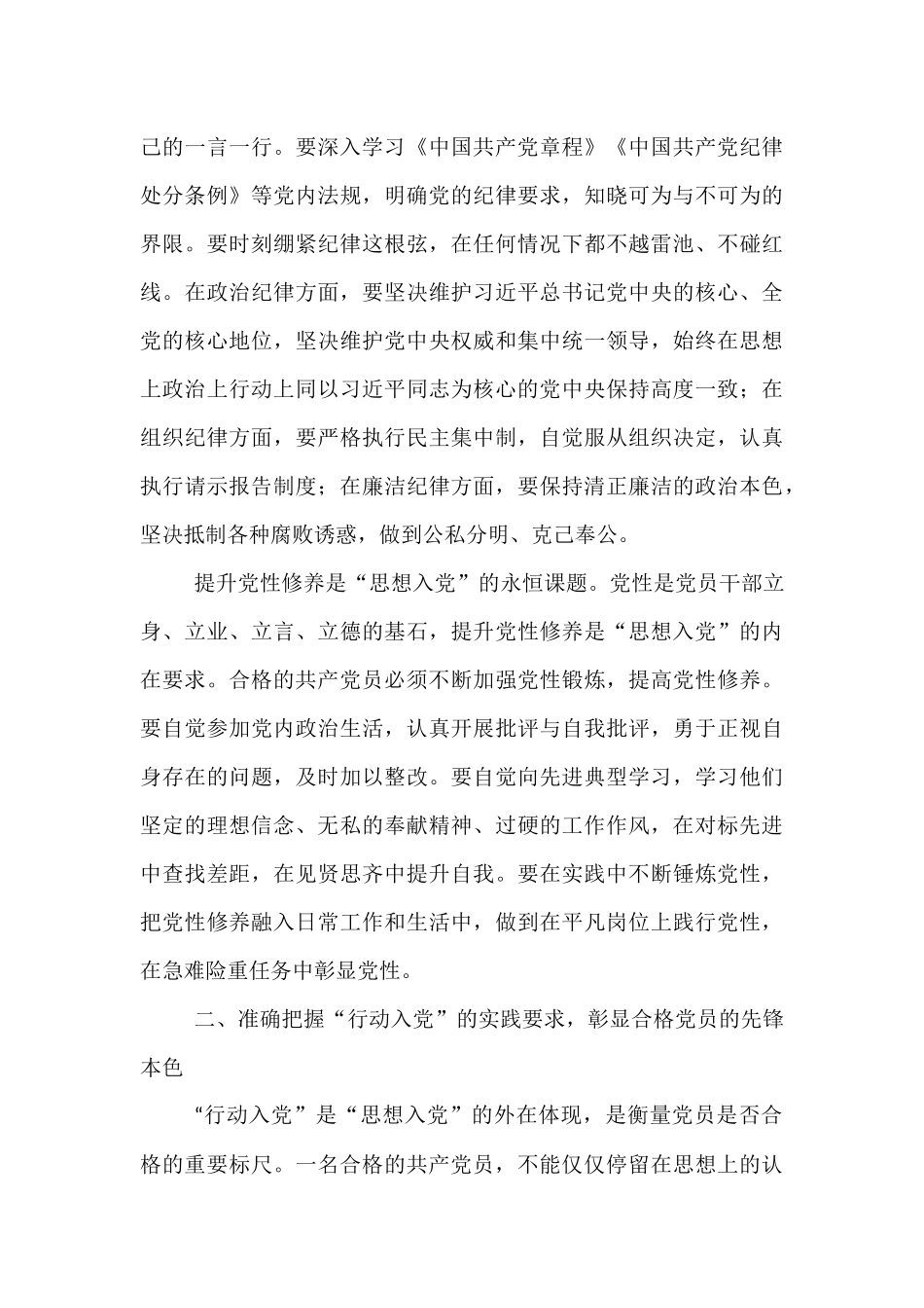 专题党课：从 “思想入党” 到 “行动入党”—— 谈如何做合格共产党员.docx_第3页