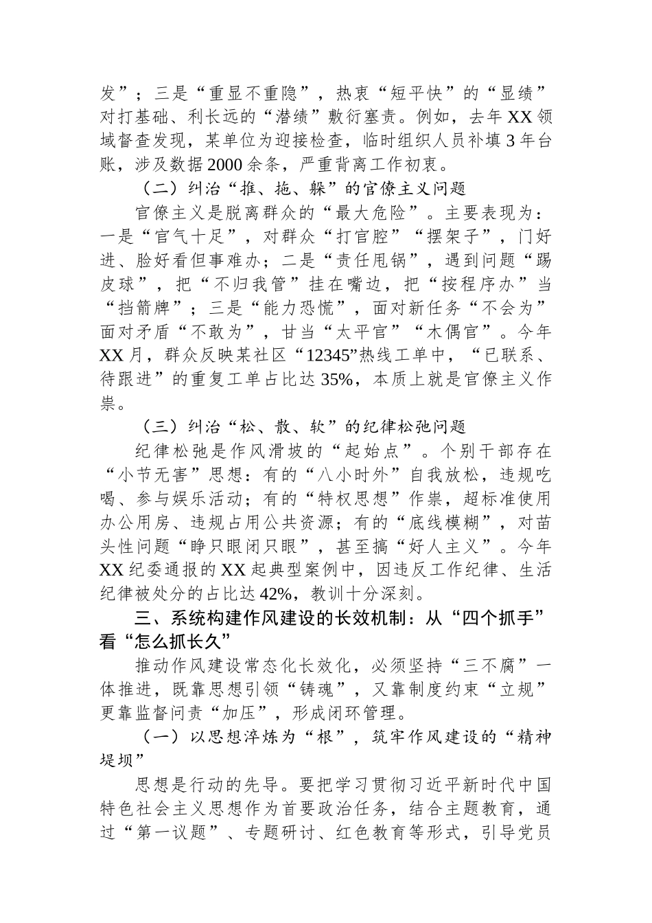 党课：学思践悟夯作风+笃行致远谱新篇+推动作风建设常态化长效化.docx_第3页
