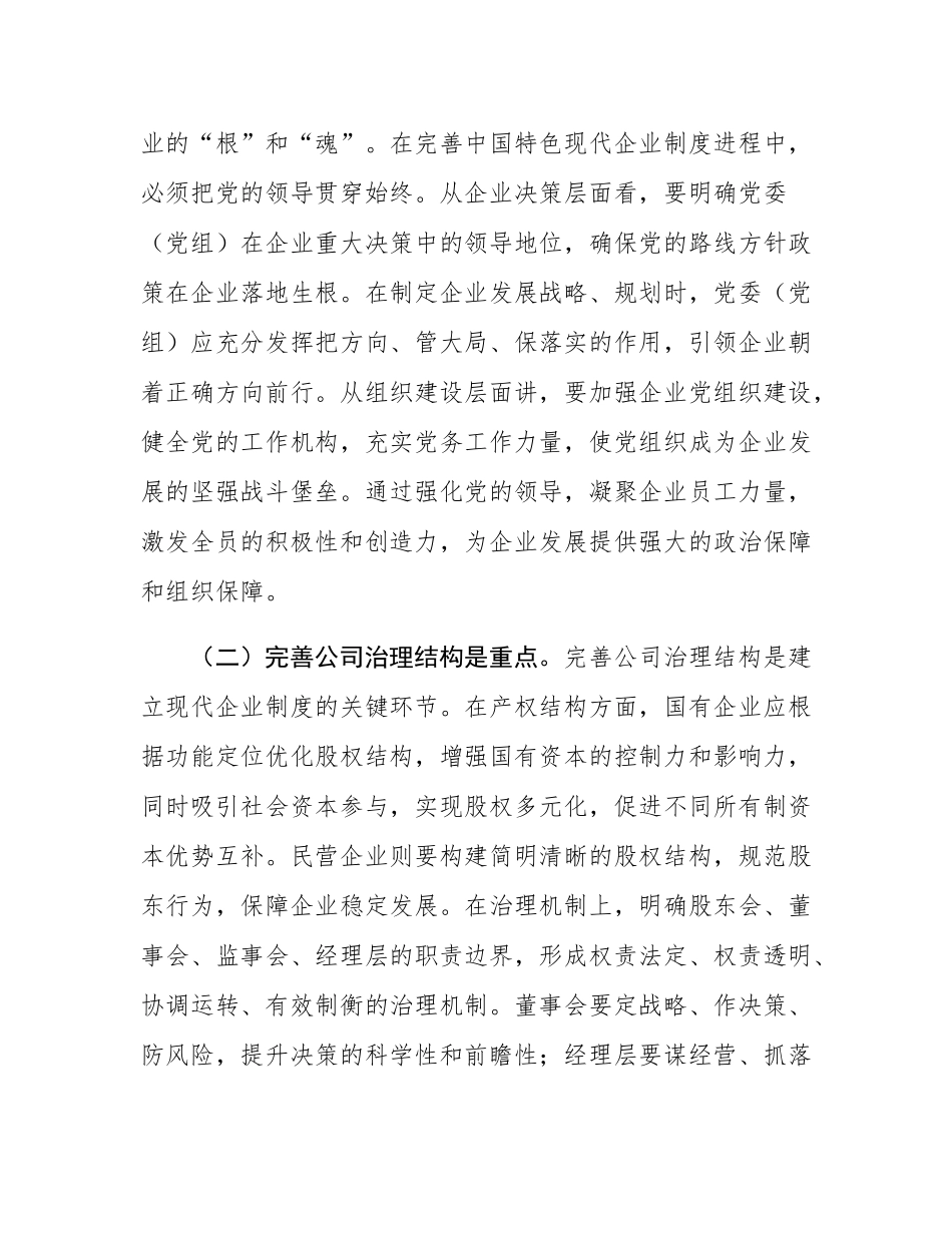 常务副市长在市委理论学习中心组专题学习研讨会上的交流发言.docx_第2页