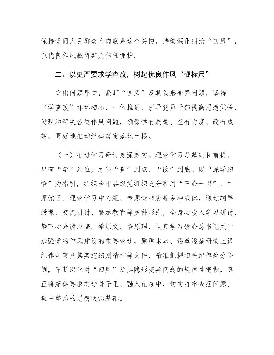 党课：以作风建设赋能高质量发展.docx_第3页