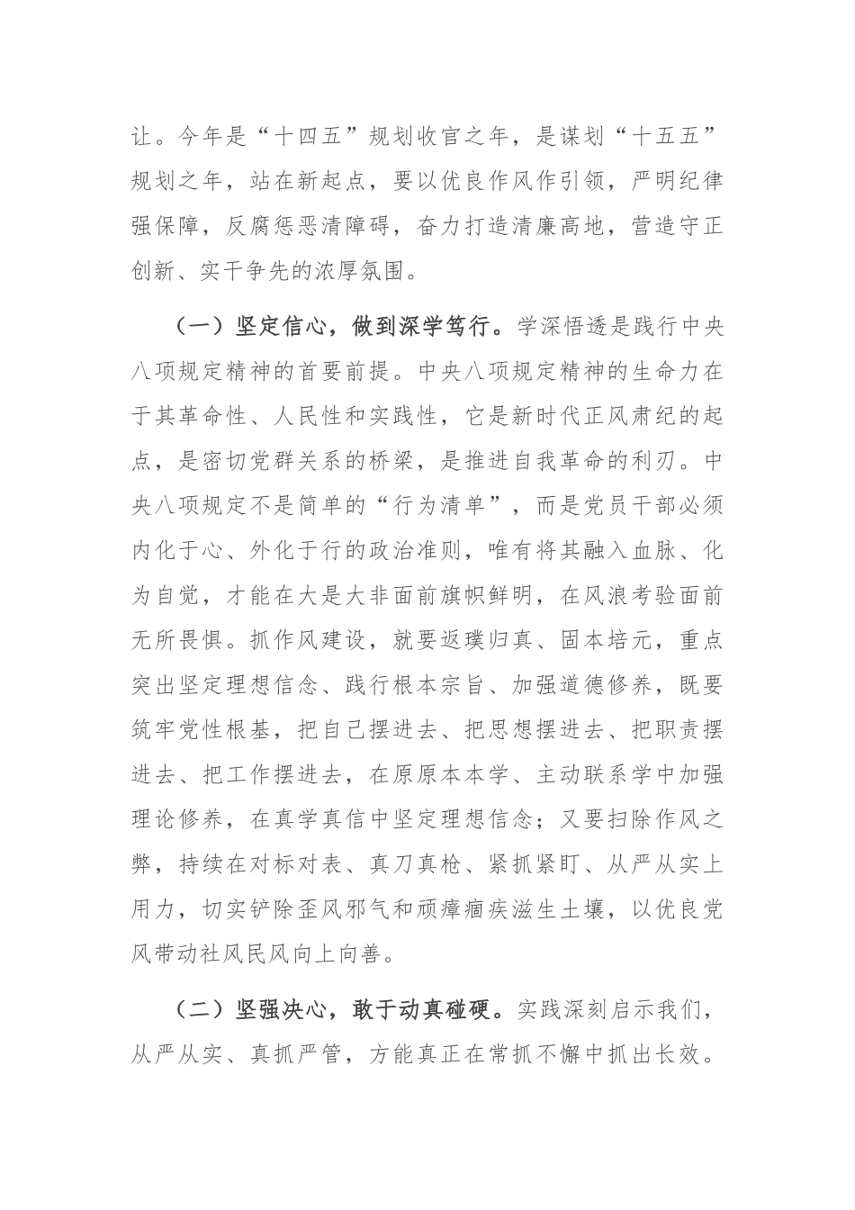 书记在全区警示教育会上的讲话提纲.docx_第2页