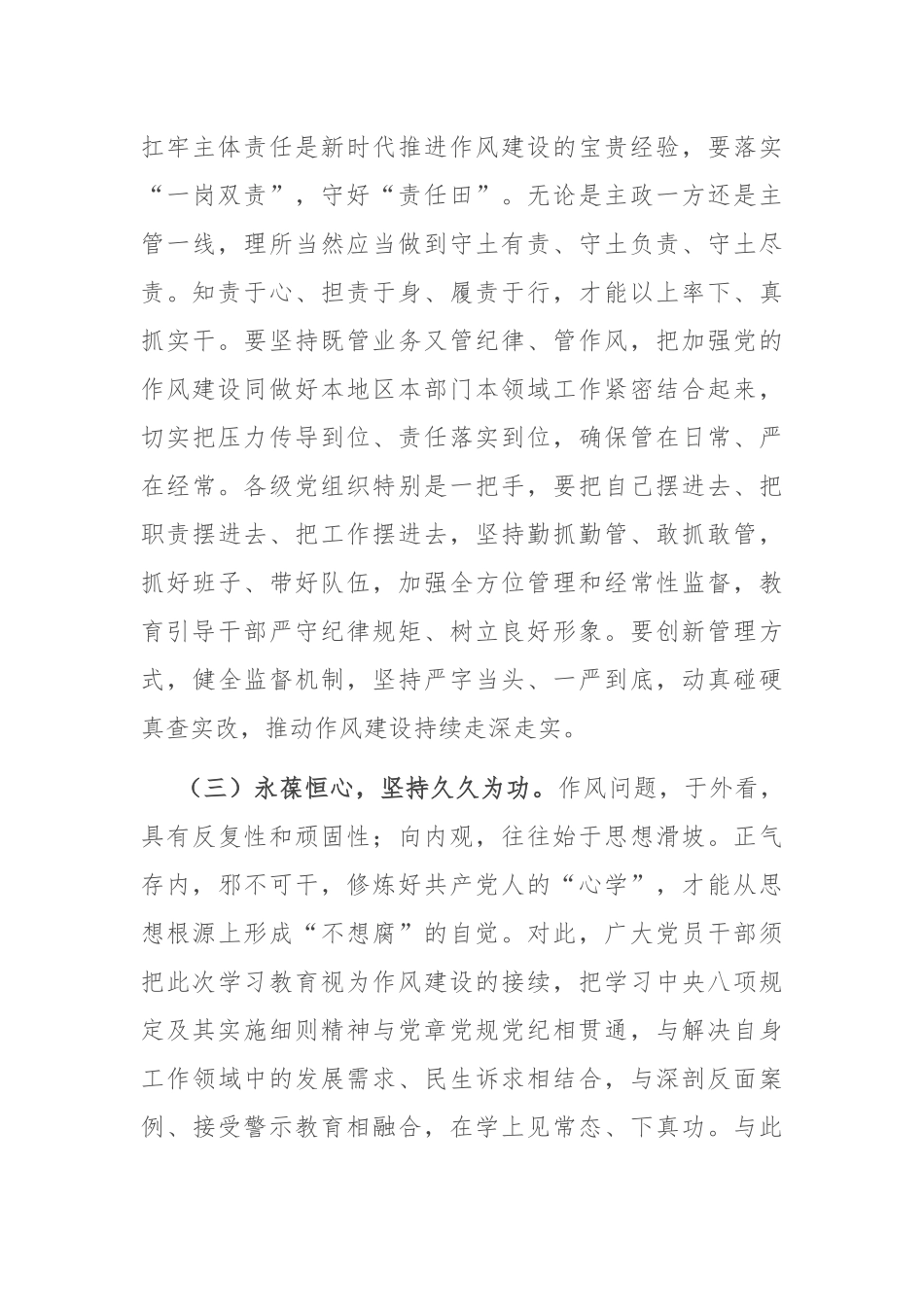 书记在全区警示教育会上的讲话提纲.docx_第3页