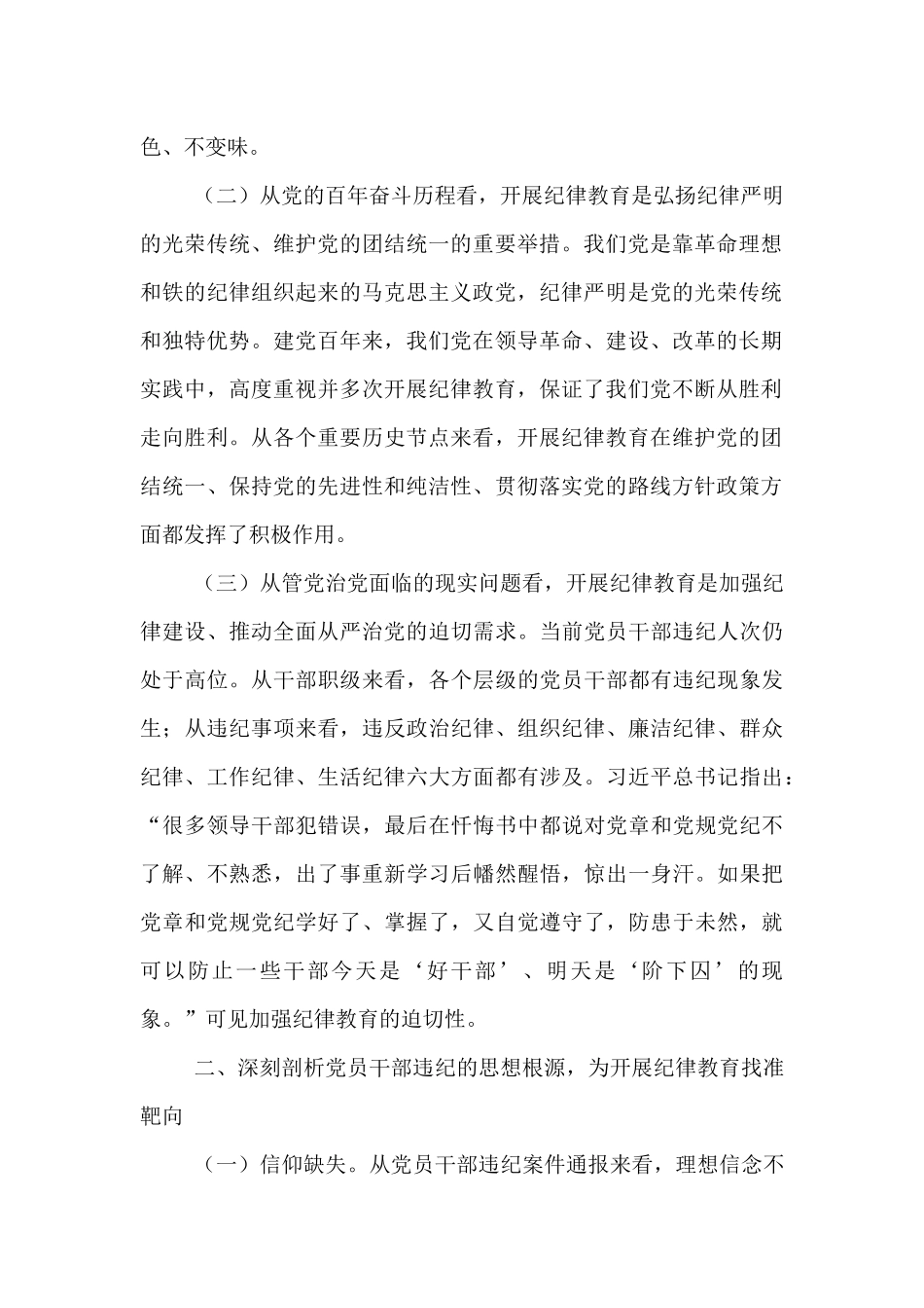 廉政党课：常态化开展纪律教育，为高质量发展提供坚强的纪律作风保障.docx_第2页