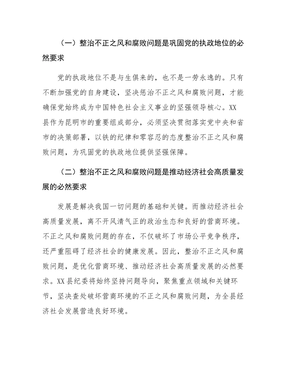 在整治不正之风和腐败问题主题研讨会上的发言.docx_第2页