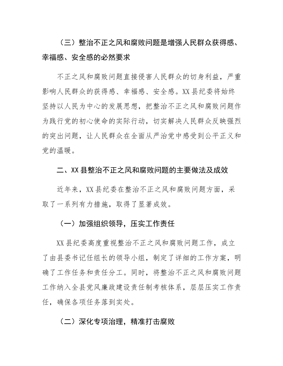 在整治不正之风和腐败问题主题研讨会上的发言.docx_第3页