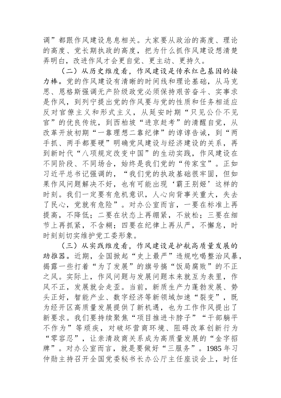 对标作风建设，全力当好经开区高质量发展排头兵——开发区办公室机关党支部党课.docx_第2页