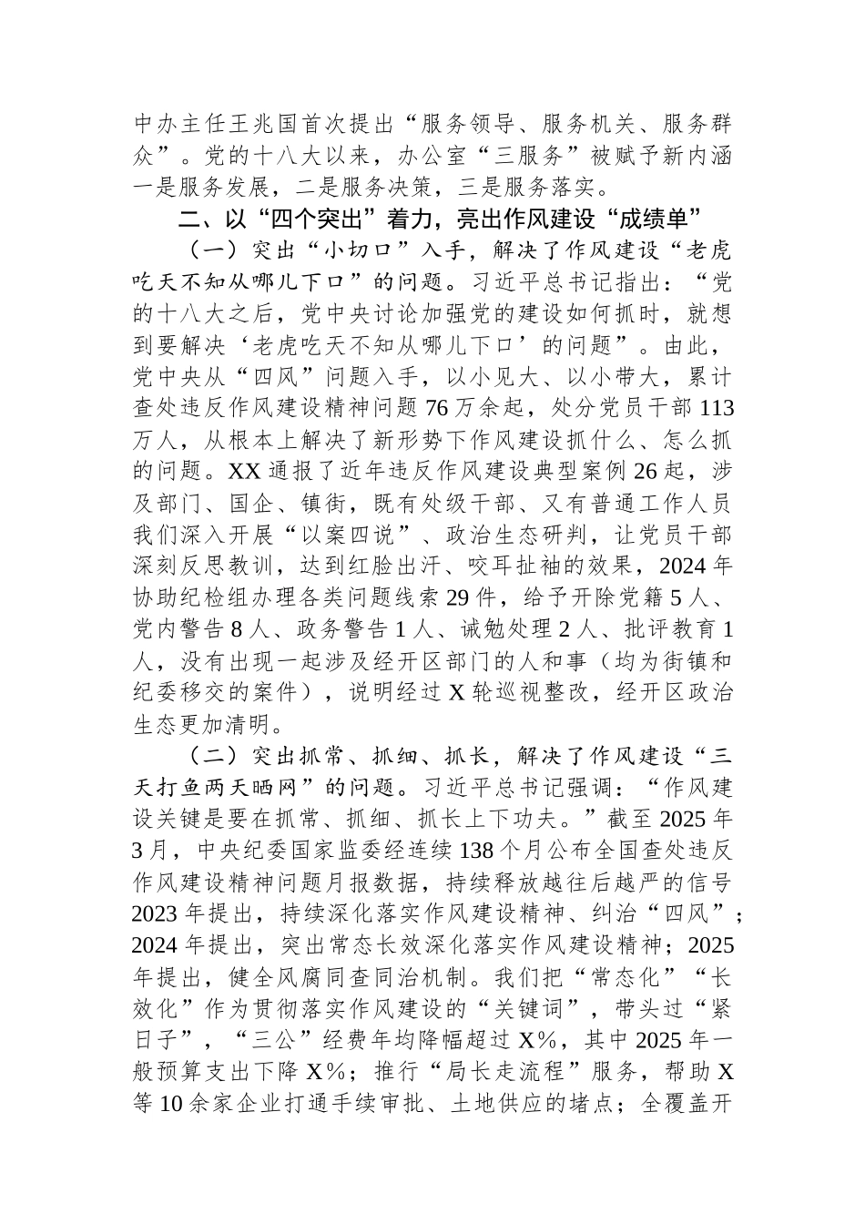 对标作风建设，全力当好经开区高质量发展排头兵——开发区办公室机关党支部党课.docx_第3页