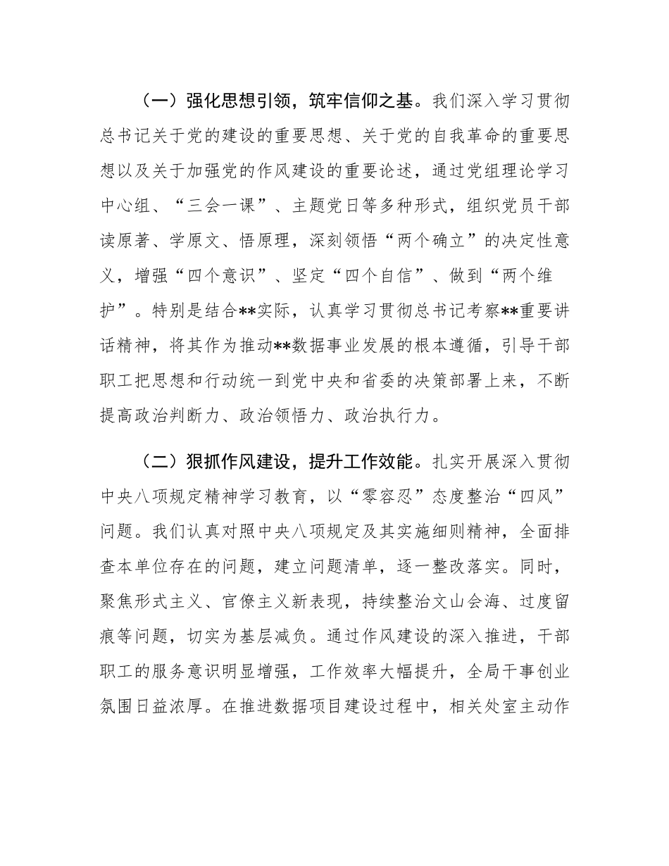 在局党组2025年上半年全面从严治党和党风廉政建设形势分析会上的讲话提纲.docx_第2页