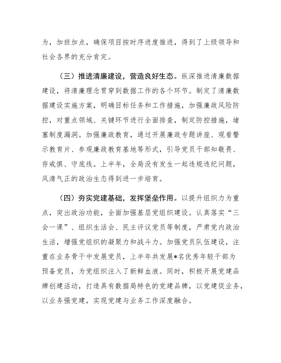 在局党组2025年上半年全面从严治党和党风廉政建设形势分析会上的讲话提纲.docx_第3页