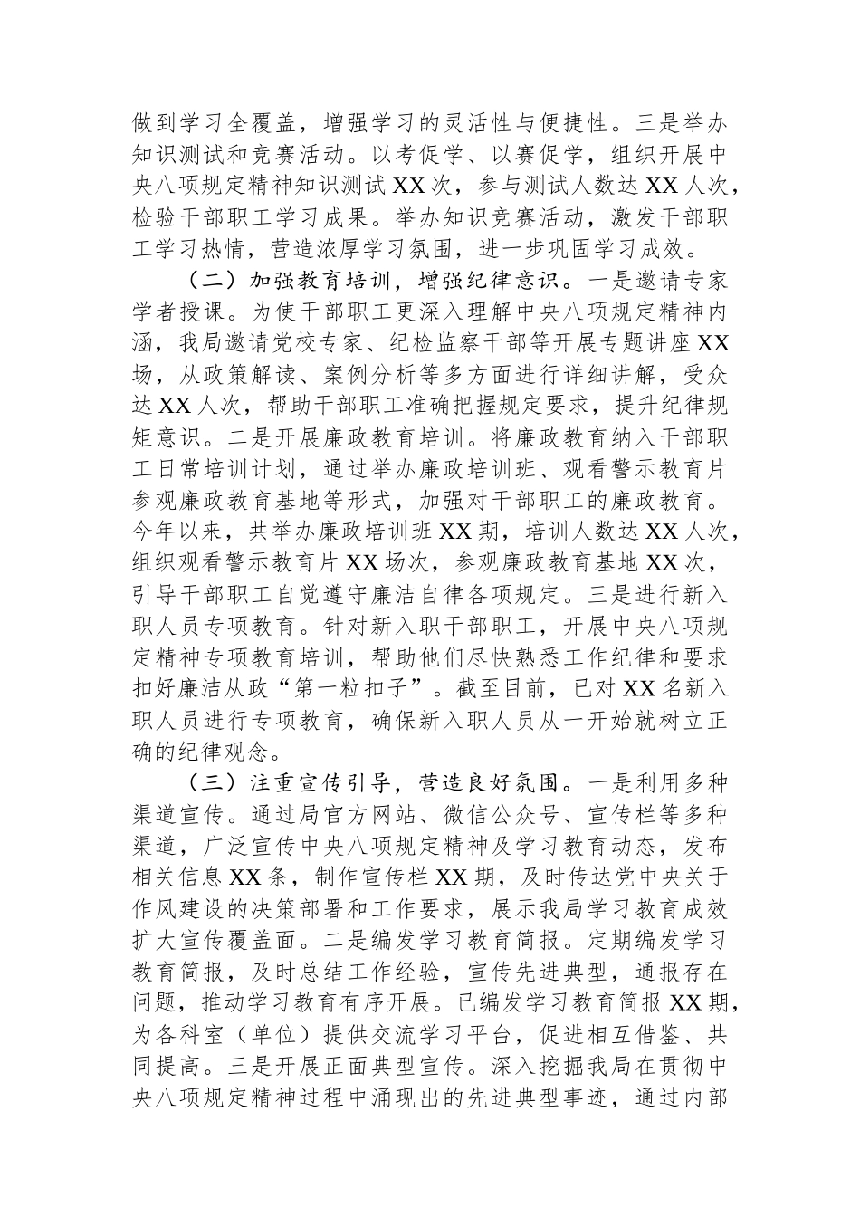民宗局在全市深入贯彻作风建设专题推进会上的汇报发言.docx_第2页