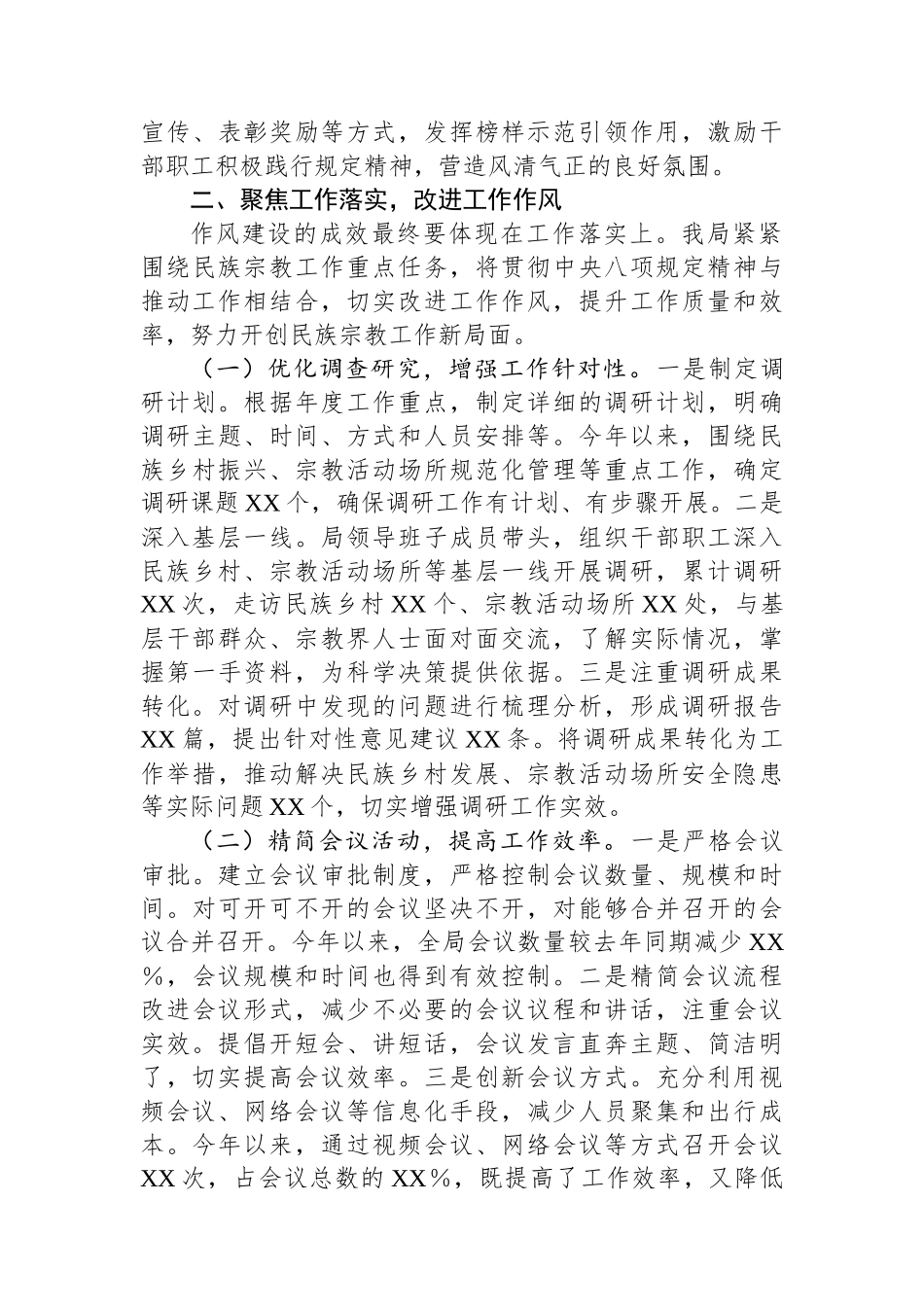 民宗局在全市深入贯彻作风建设专题推进会上的汇报发言.docx_第3页