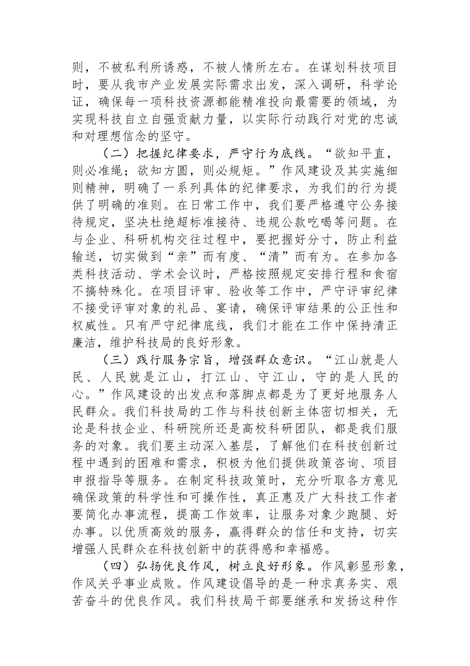 深入贯彻作风建设精神专题党课讲稿：以刮骨疗毒之勇，筑牢廉洁防线.docx_第2页