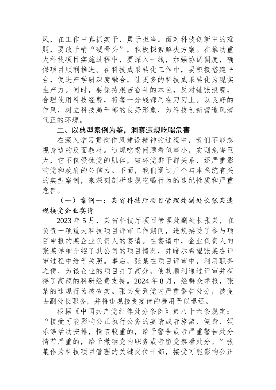 深入贯彻作风建设精神专题党课讲稿：以刮骨疗毒之勇，筑牢廉洁防线.docx_第3页