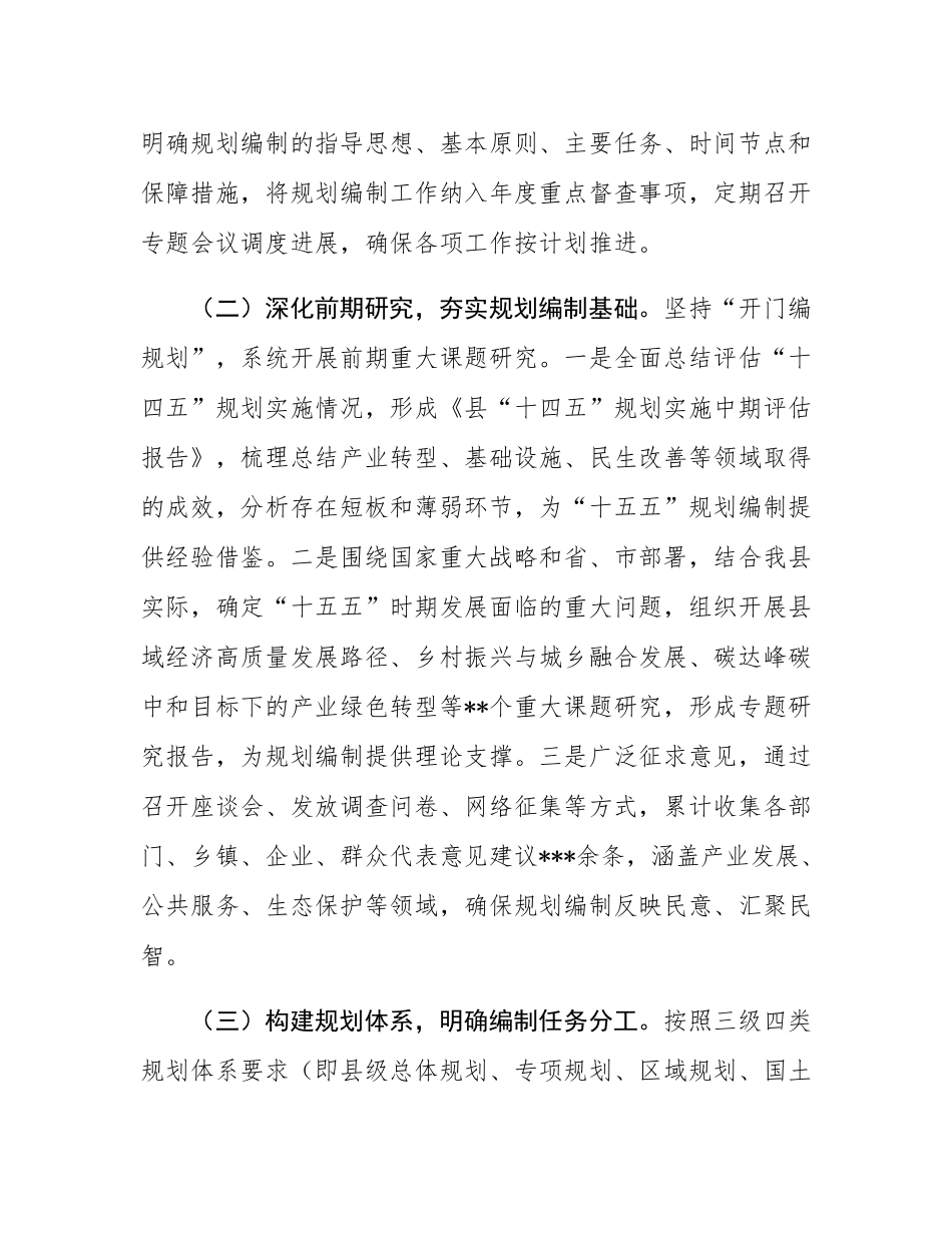 县发展和改革局关于全县“十五五”规划编制工作落实情况的汇报.docx_第2页