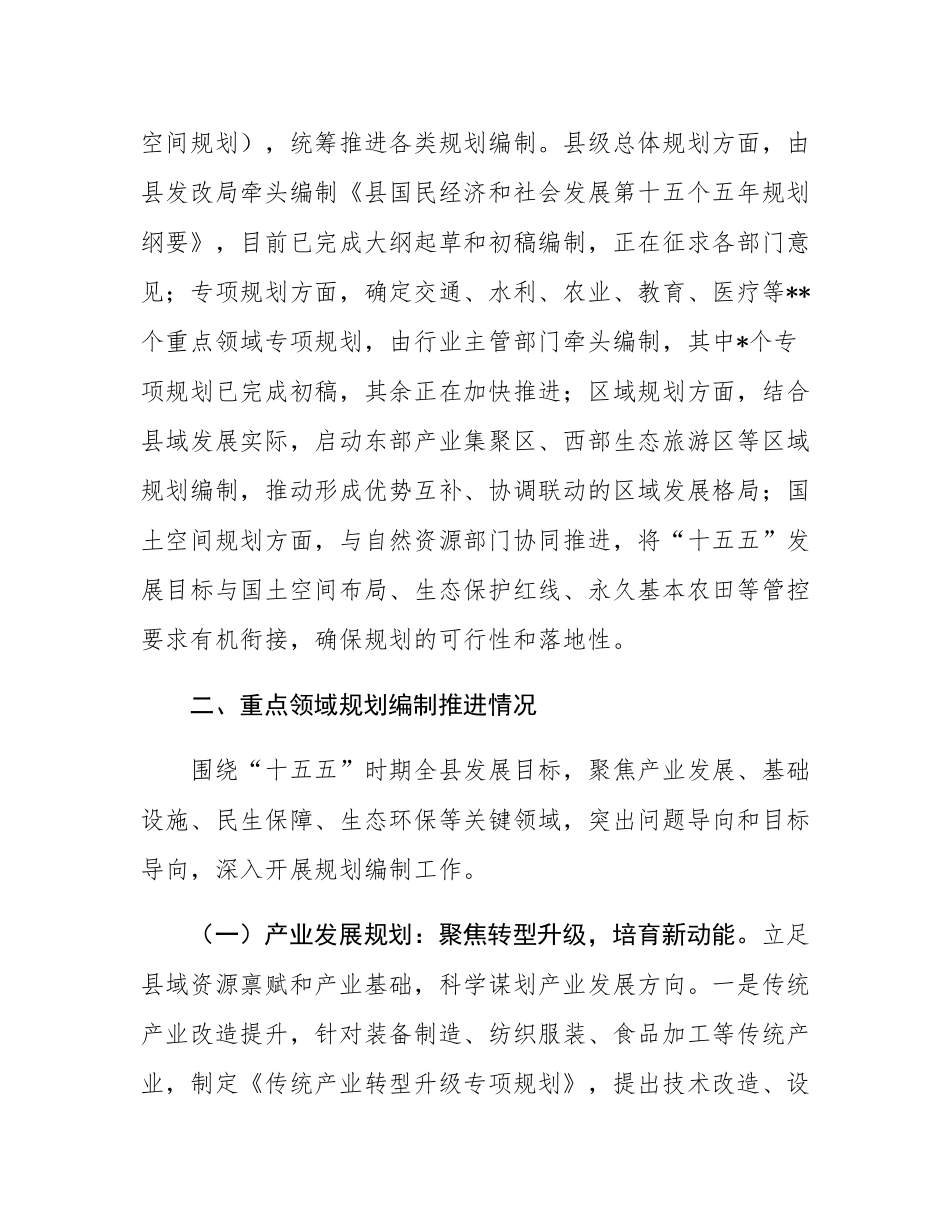 县发展和改革局关于全县“十五五”规划编制工作落实情况的汇报.docx_第3页