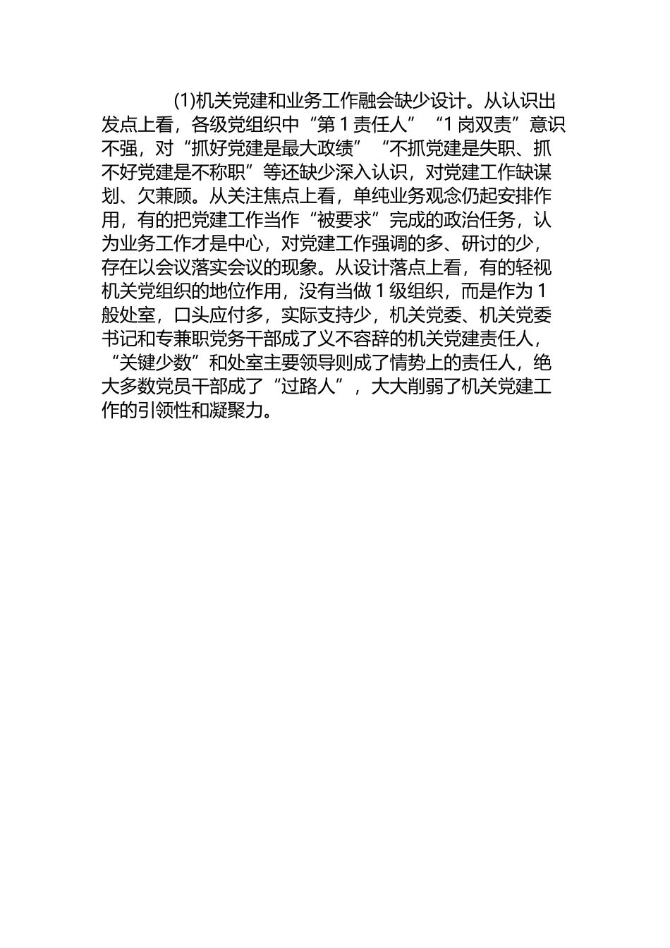最新党建和业务融合工作方案.docx_第2页