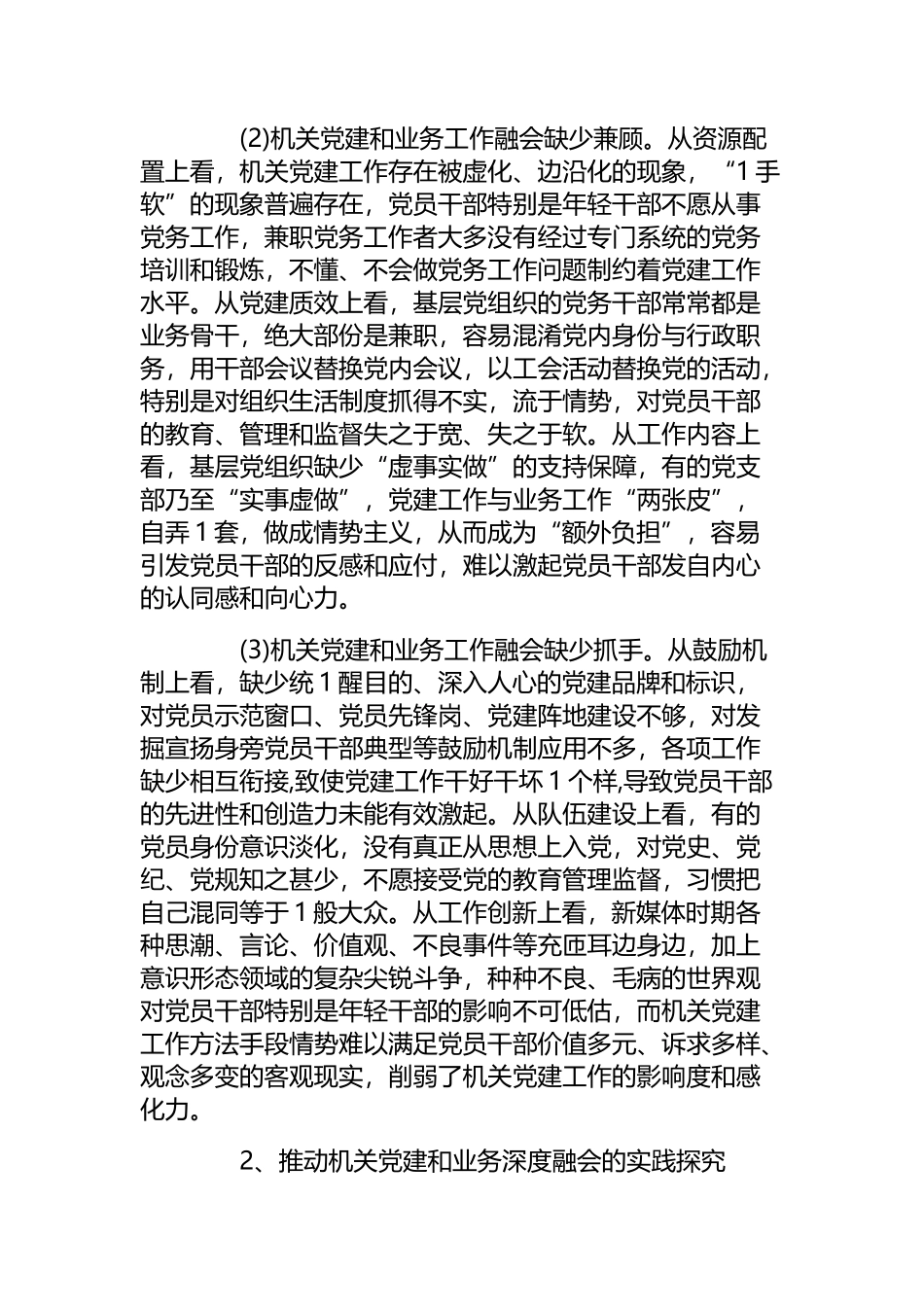 最新党建和业务融合工作方案.docx_第3页