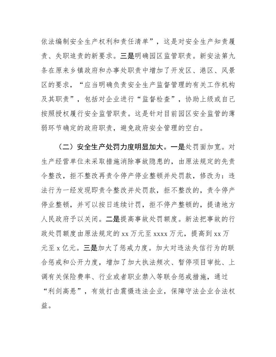 应急工作者学习新《安全生产法》感悟.docx_第2页
