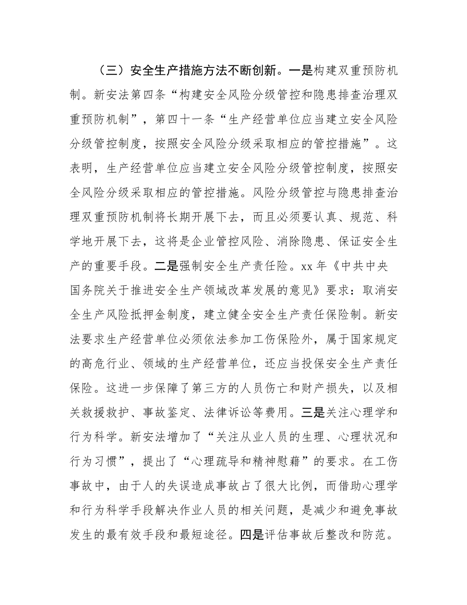 应急工作者学习新《安全生产法》感悟.docx_第3页