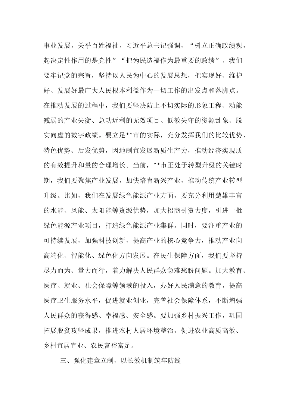 在2025年市委常委市领导班子专题民主生活会上的总结讲话.docx_第3页