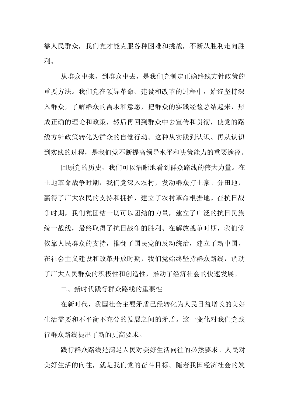 党课：践行群众路线，厚植为民情怀，提升服务本领.docx_第2页