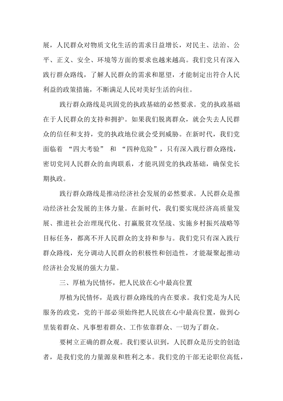 党课：践行群众路线，厚植为民情怀，提升服务本领.docx_第3页