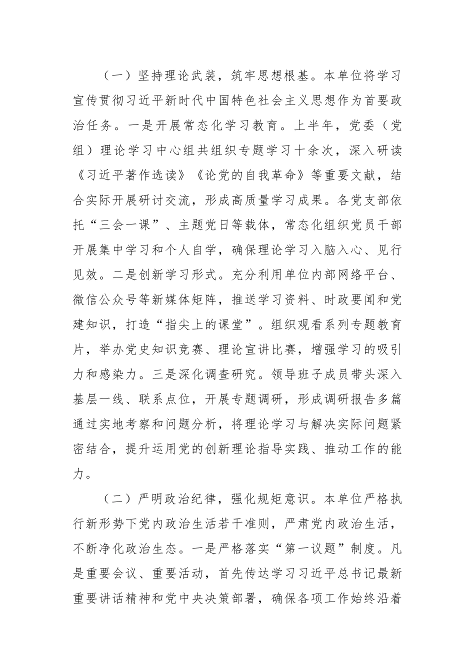 固本培元强党性，凝心铸魂启新篇——2025年上半年党的建设高质量发展工作纪实.docx_第2页