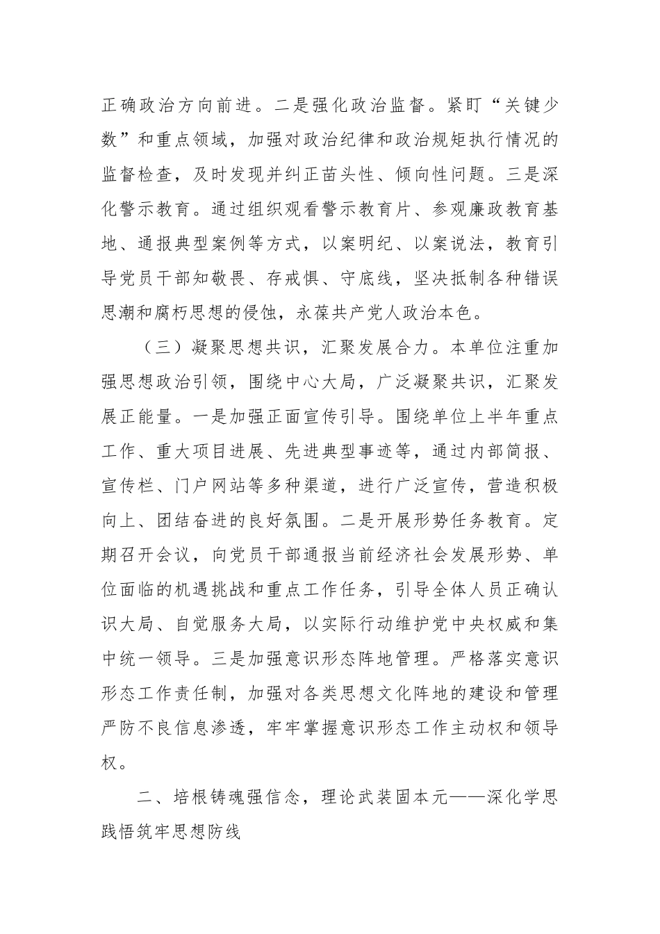 固本培元强党性，凝心铸魂启新篇——2025年上半年党的建设高质量发展工作纪实.docx_第3页