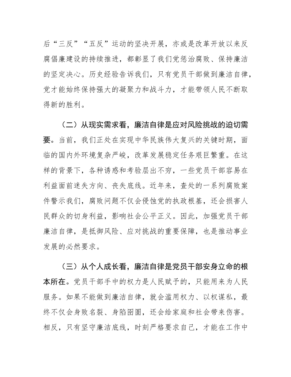 2025年党员干部廉洁自律发言材料.docx_第2页