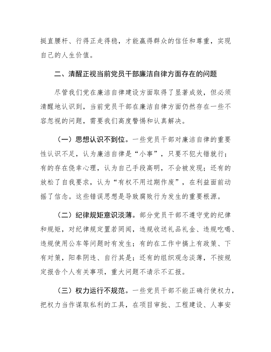 2025年党员干部廉洁自律发言材料.docx_第3页
