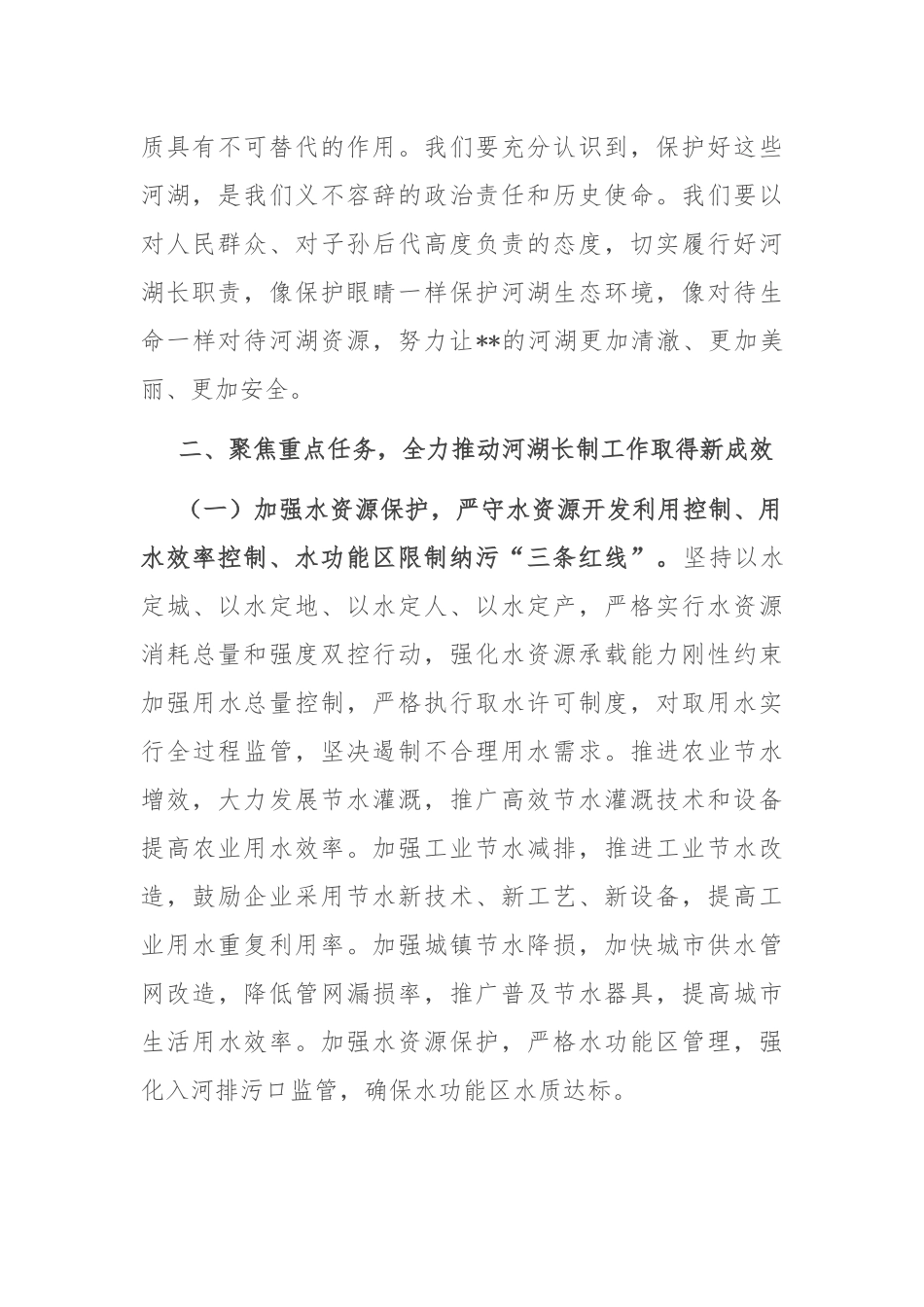 在2025年全市总河湖长会议上的讲话.docx_第3页