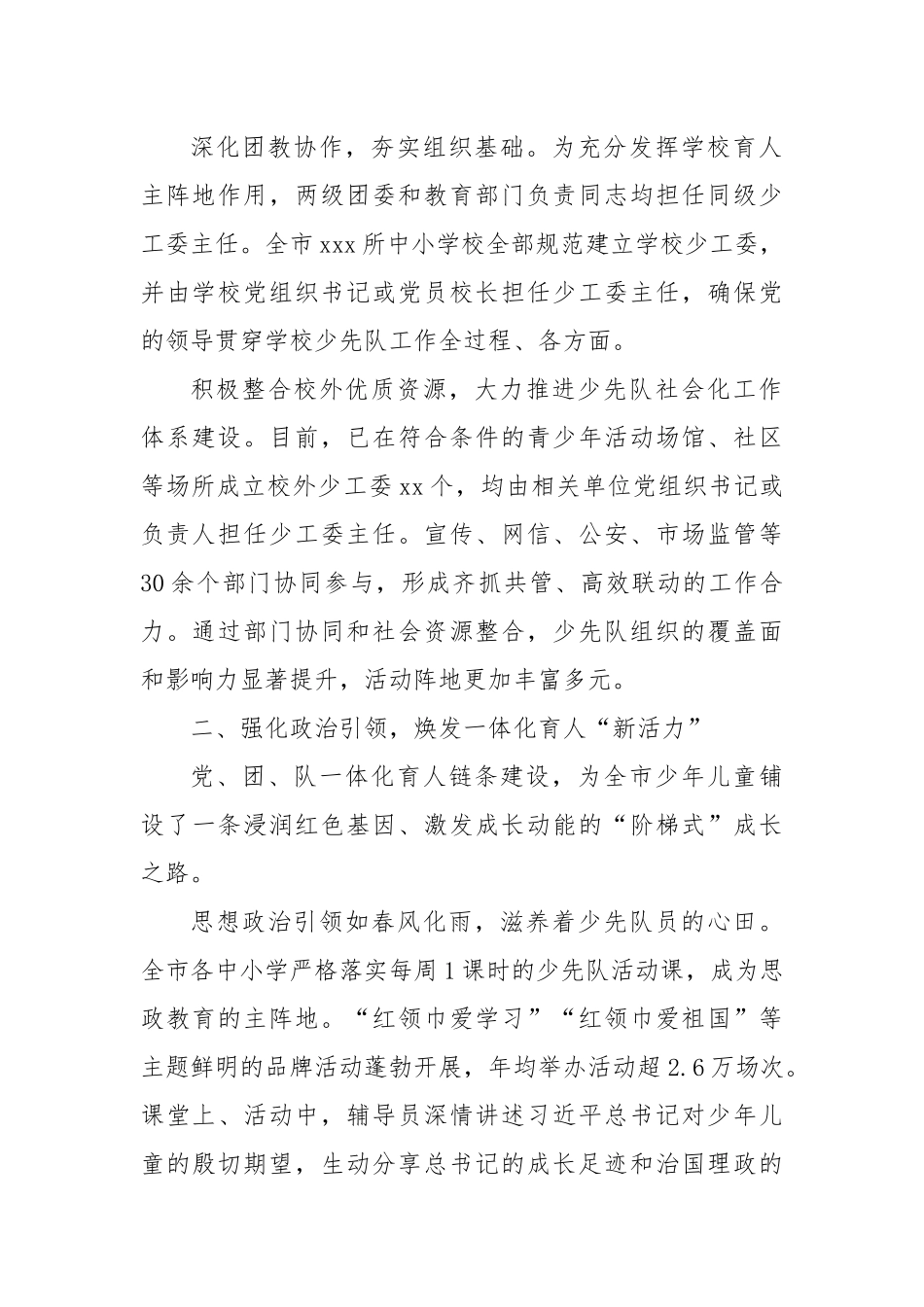 (5篇)少先队工作总结材料汇编.docx_第2页