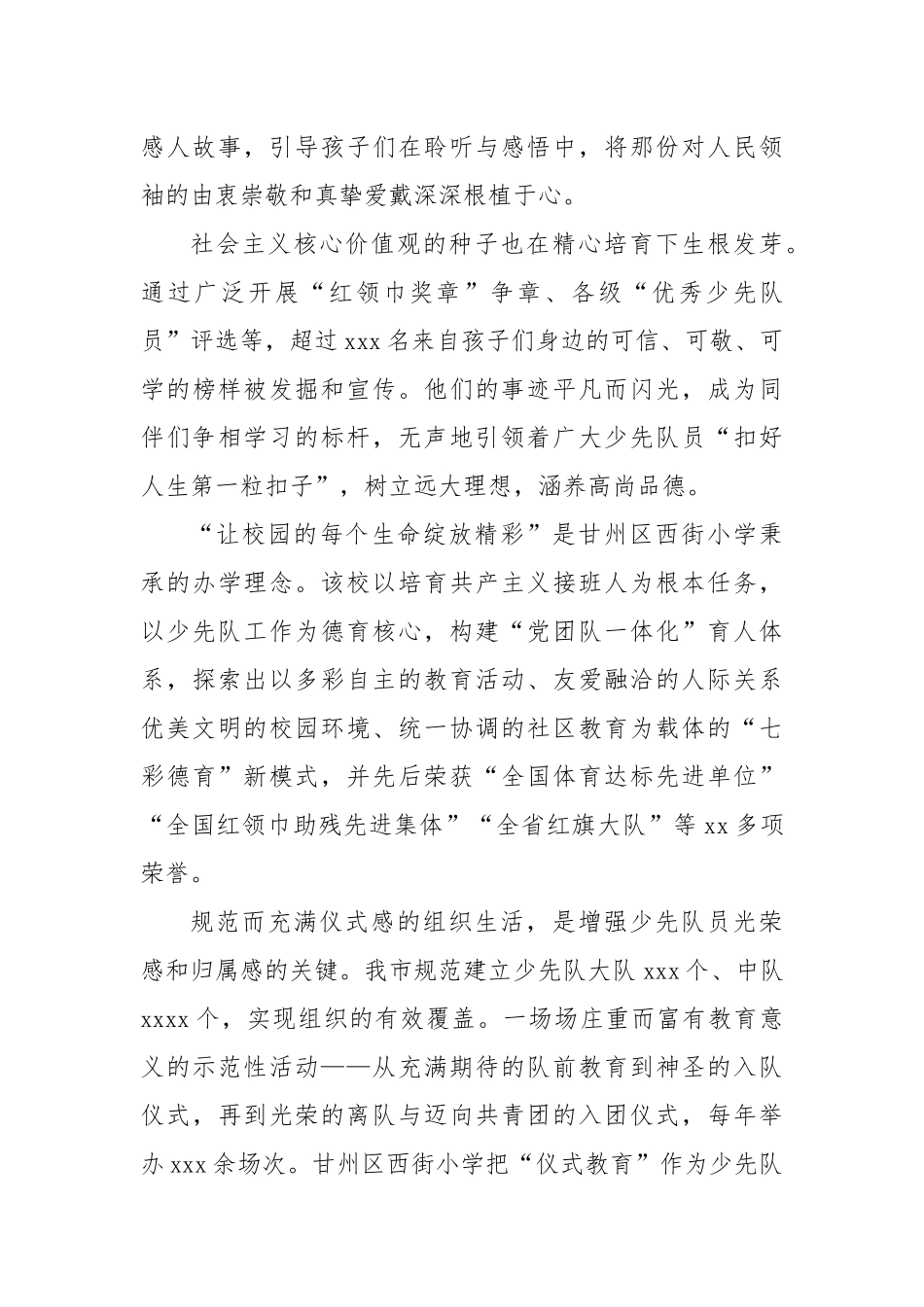 (5篇)少先队工作总结材料汇编.docx_第3页