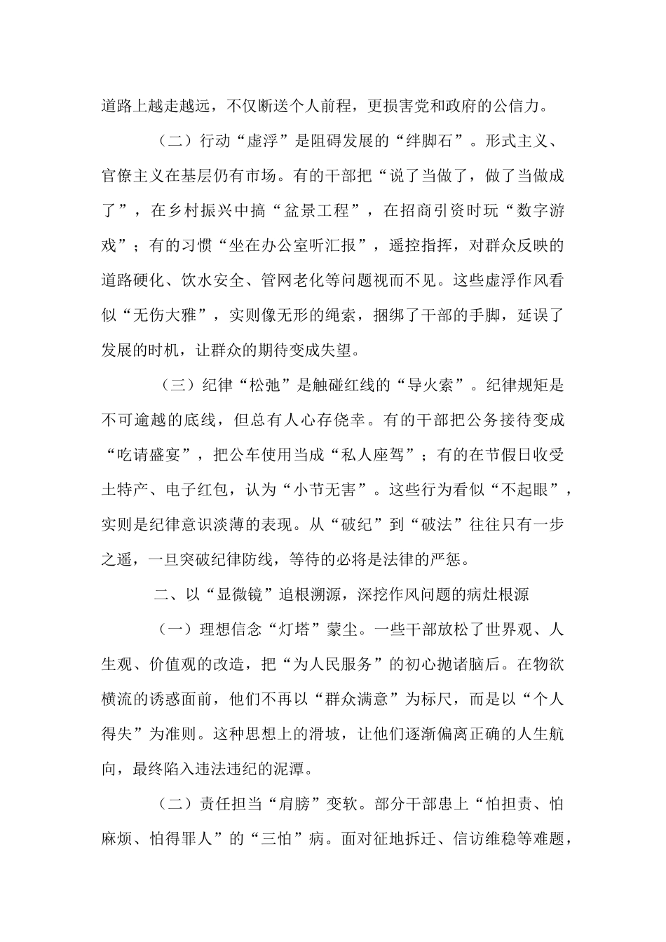 在全县作风建设以案促改警示教育大会上的讲话.docx_第2页