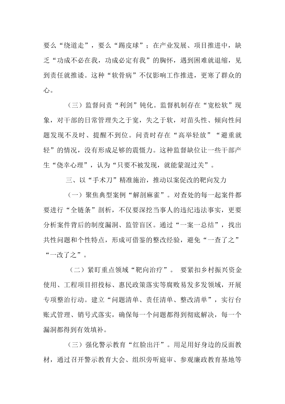 在全县作风建设以案促改警示教育大会上的讲话.docx_第3页