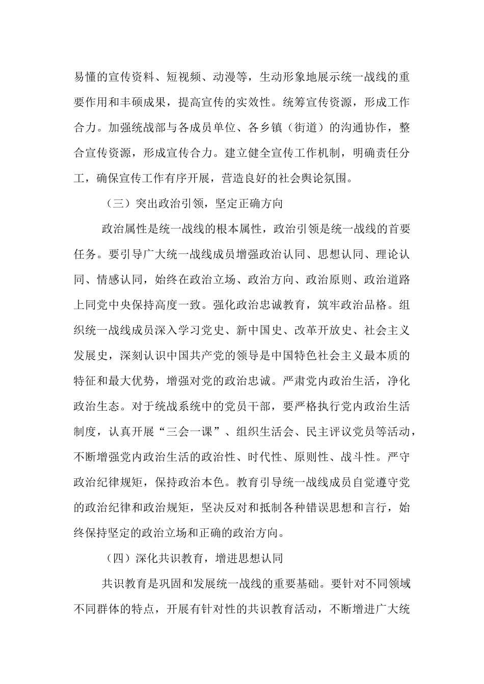 县统战部长在统一战线工作领导小组会议上的讲话.docx_第3页