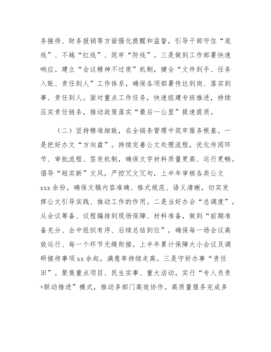 市直单位办公室工作情况汇报.docx_第2页