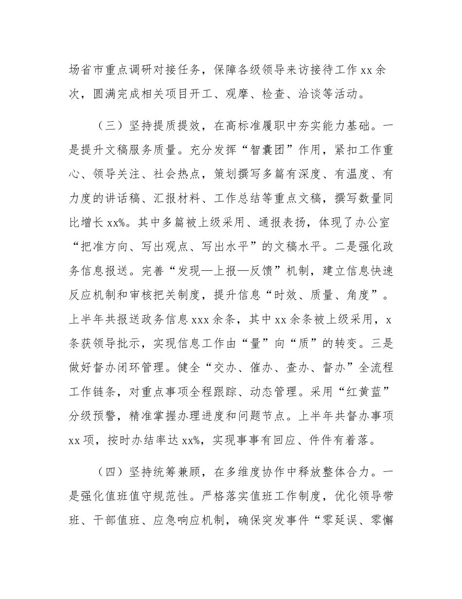 市直单位办公室工作情况汇报.docx_第3页