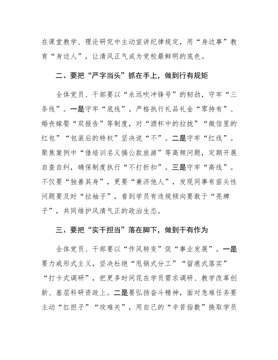 县委党校书记、常务副校长在警示教育会上的讲话.docx_第2页