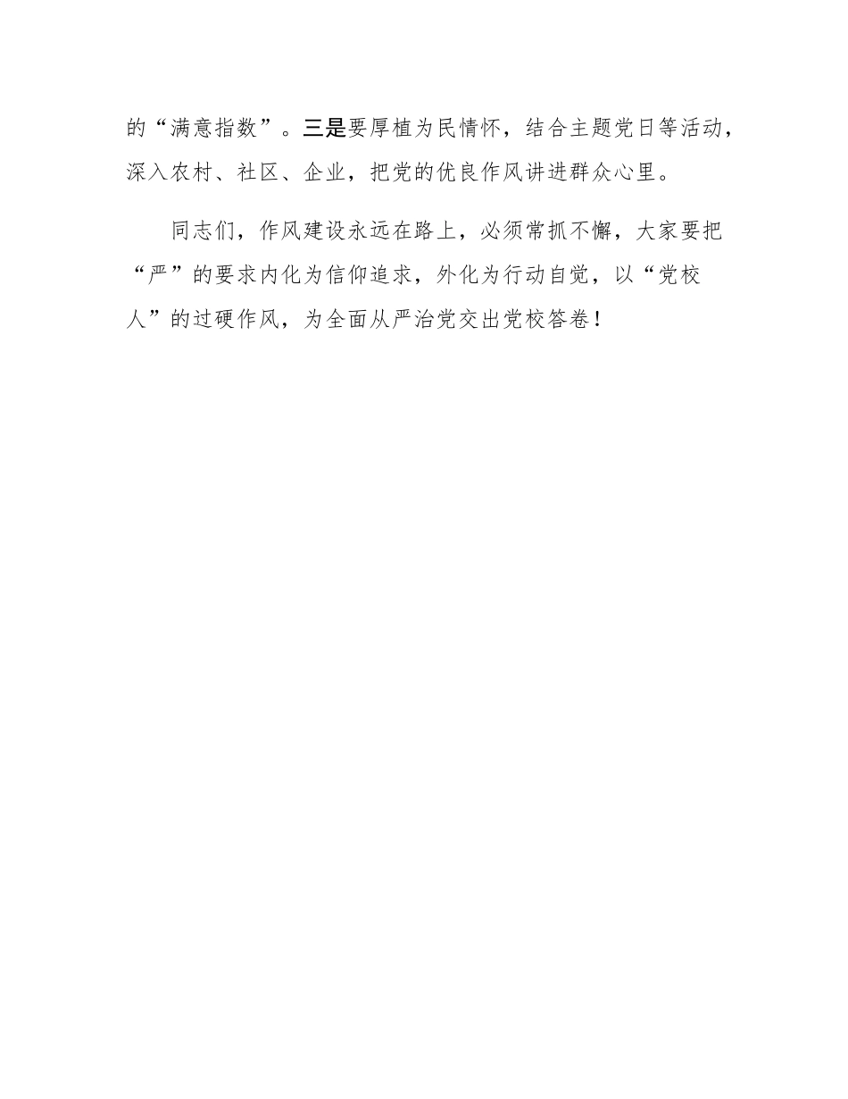 县委党校书记、常务副校长在警示教育会上的讲话.docx_第3页
