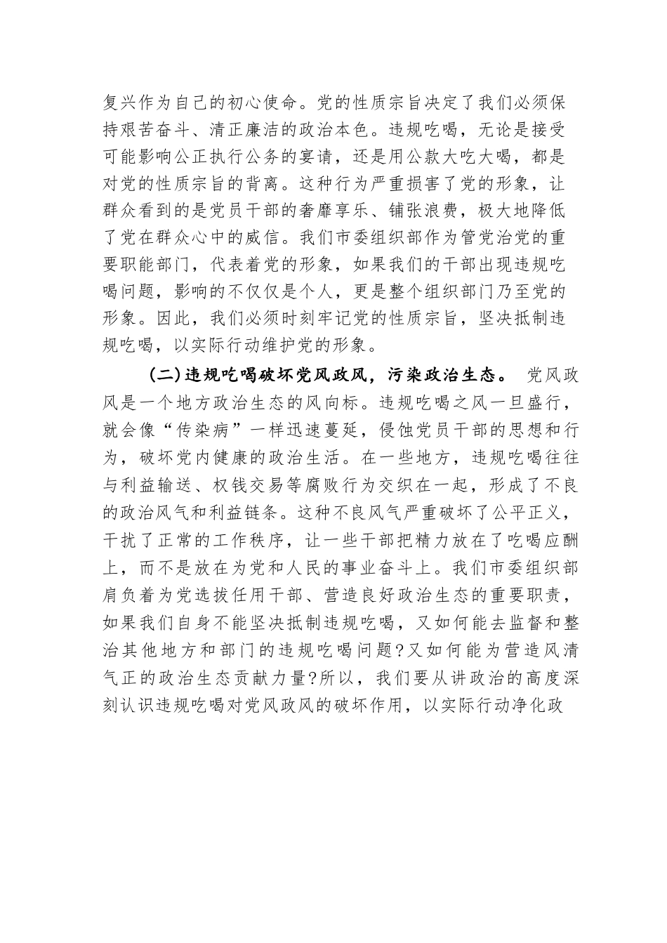 专题党课讲稿：深入贯彻作风建设精神，坚决抵制违规吃喝.docx_第2页