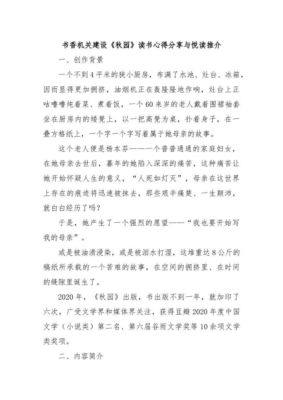 书香机关建设《秋园》读书心得分享与悦读推介.docx_第1页