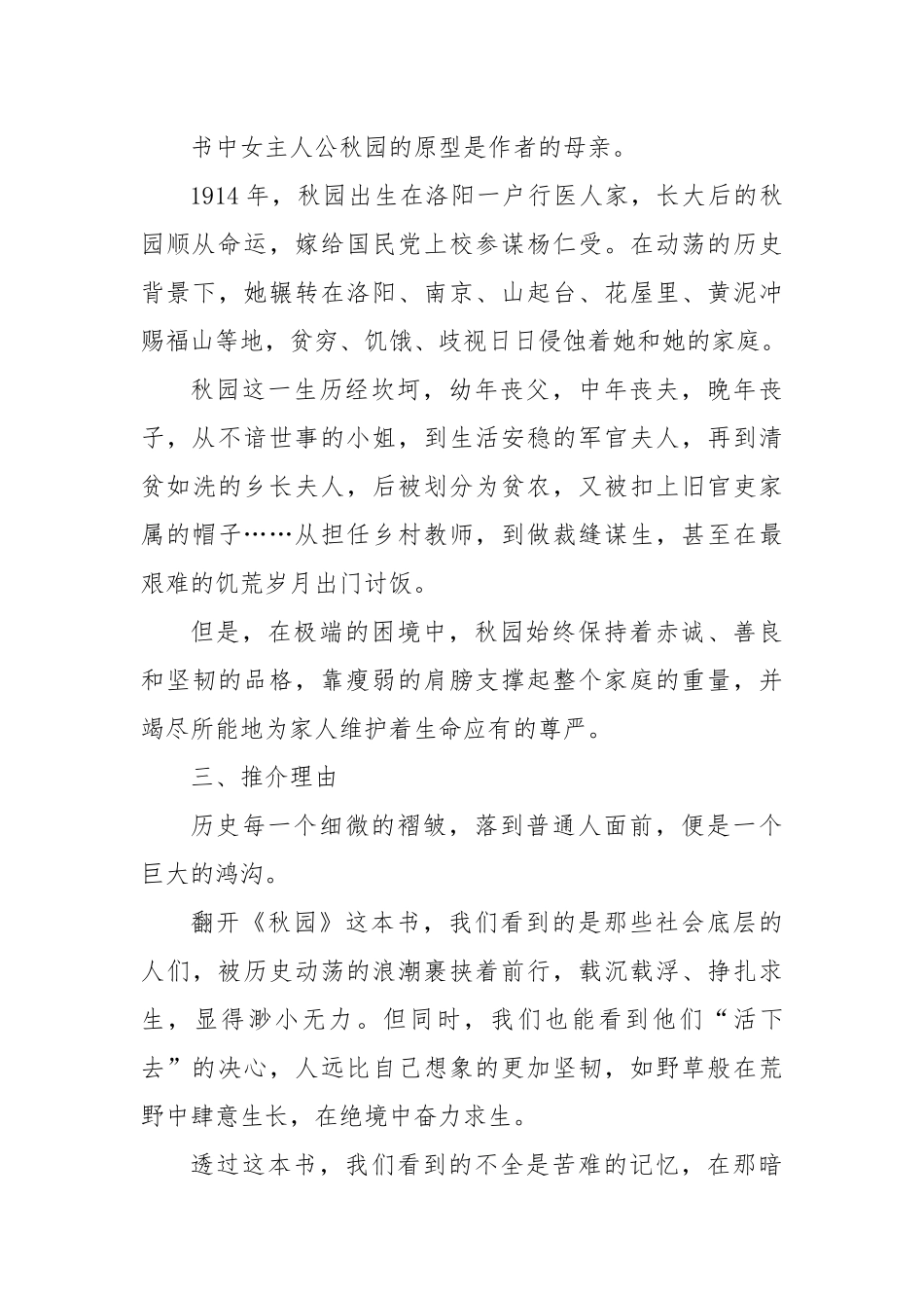 书香机关建设《秋园》读书心得分享与悦读推介.docx_第2页